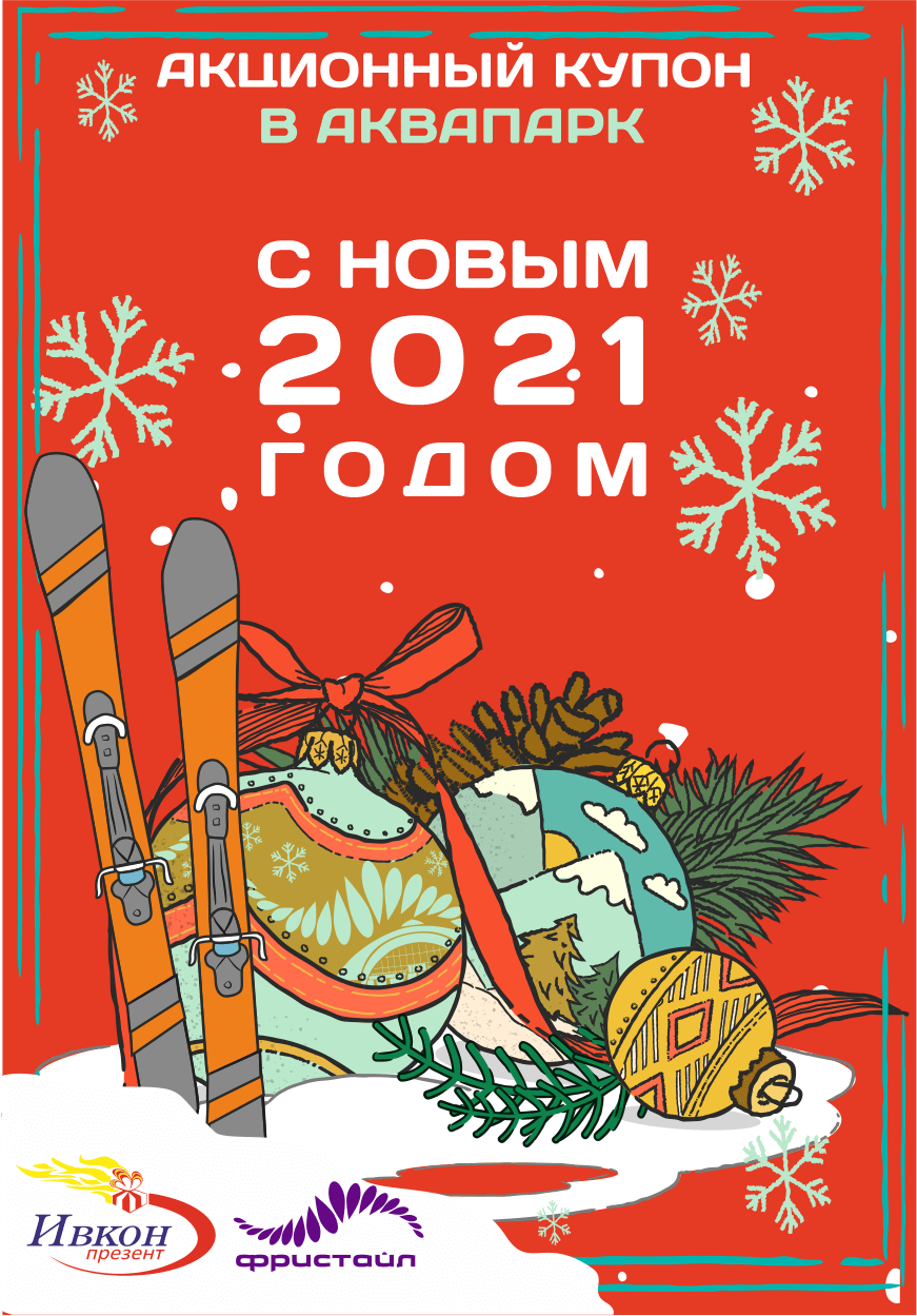 Ивкон Новогодние Подарки Ивкон Новогодние Подарки