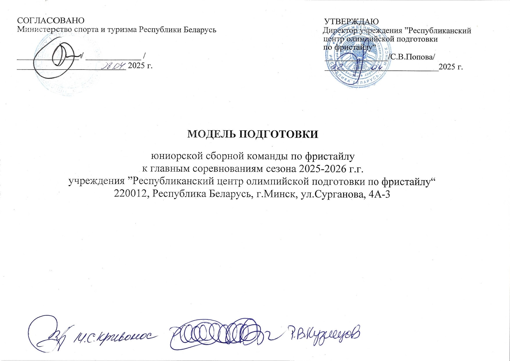 модель подготовки сезон 2025-2026г.г.