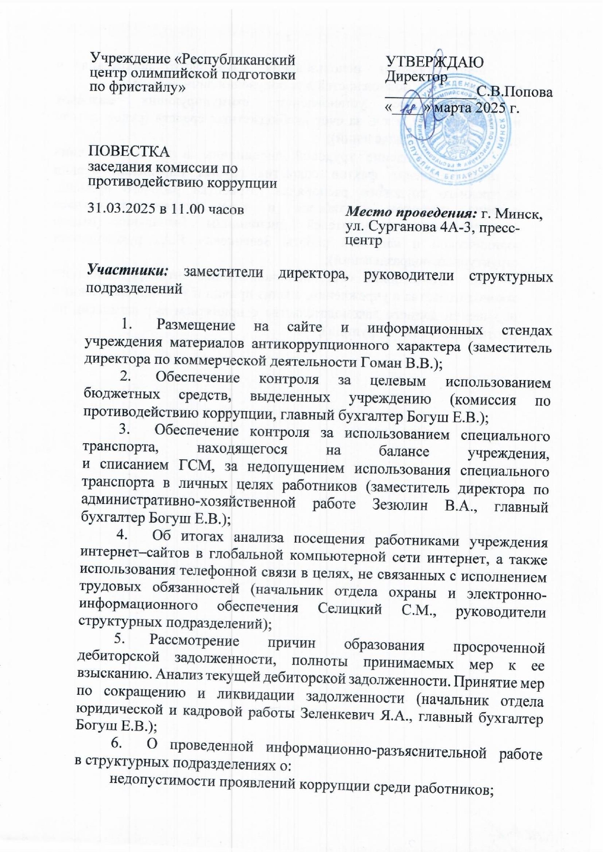 коррупция