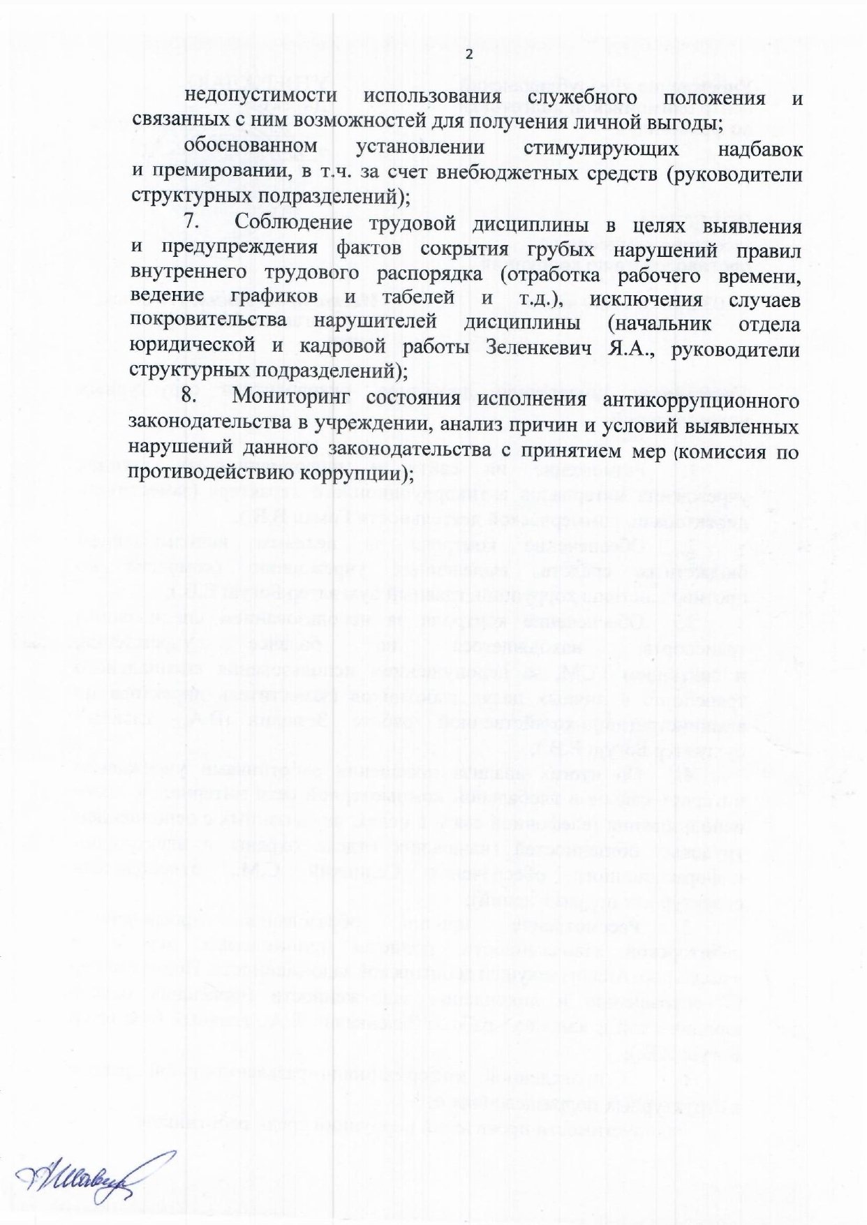 коррупция