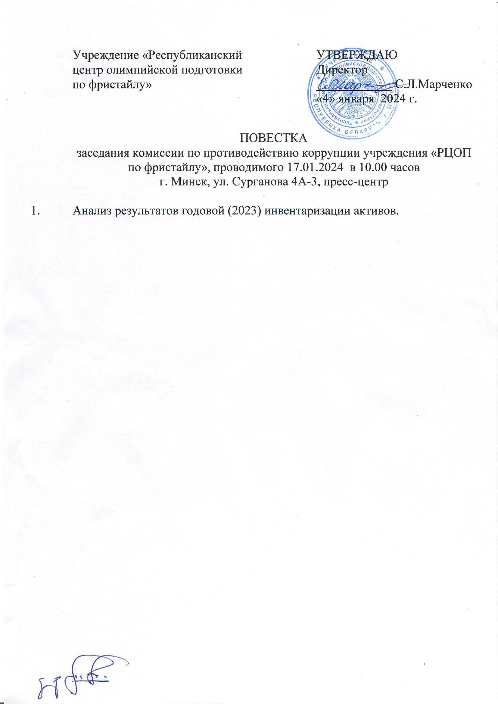 Заседание комиссии по противодействию коррупции