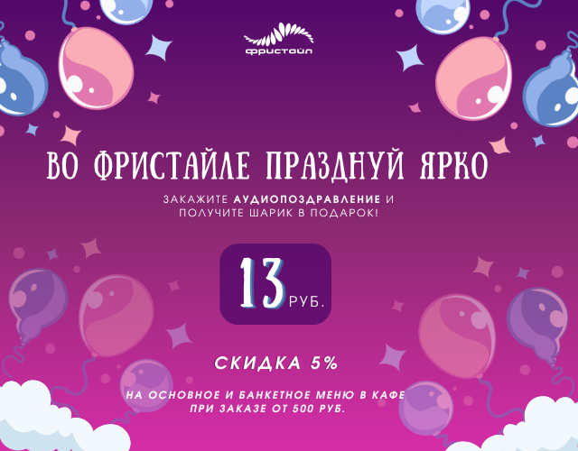 Сделайте праздник незабываемым в аквапарке «Фристайл»!