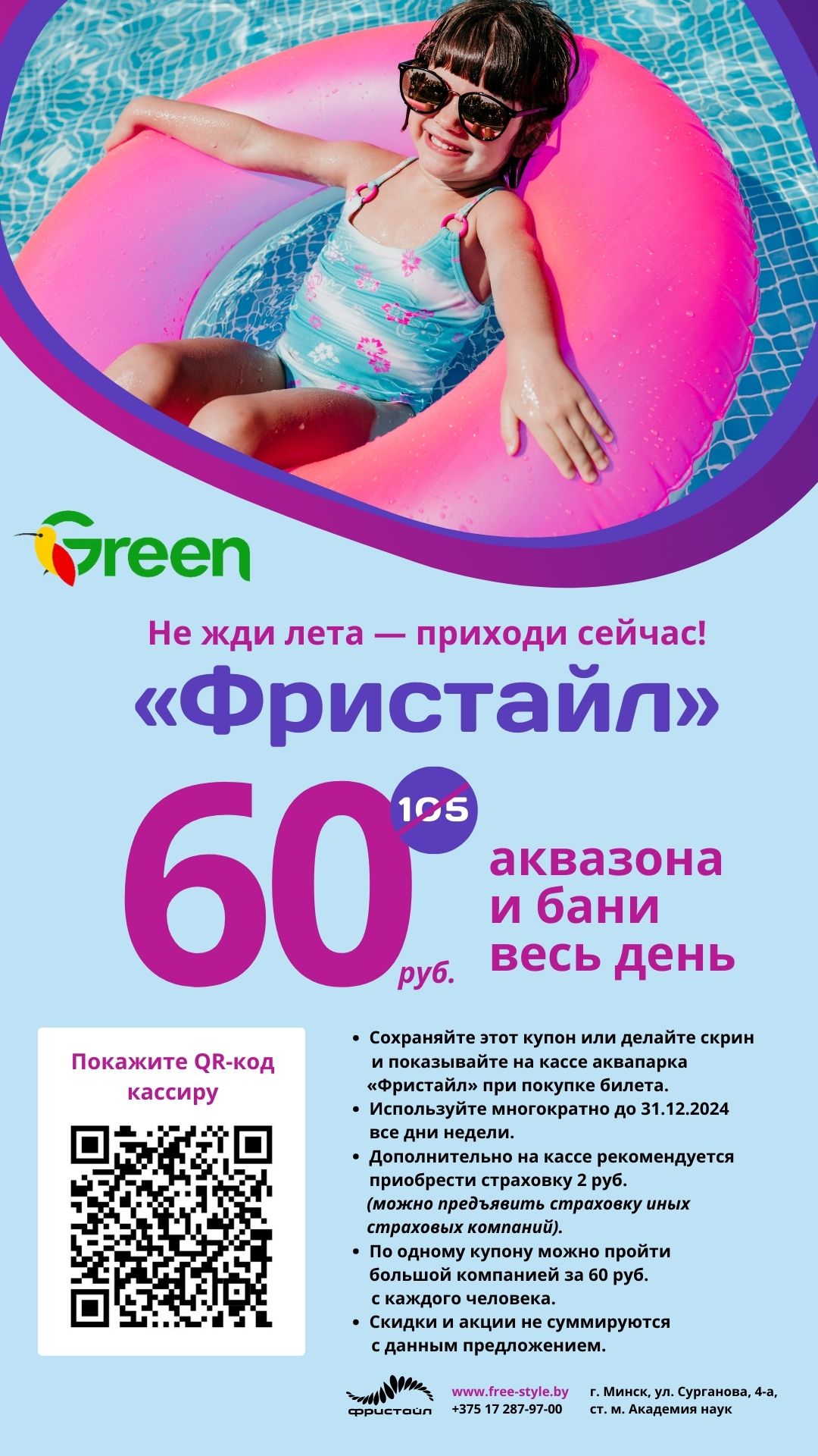 Купон для КАСС с QR-кодом Green
