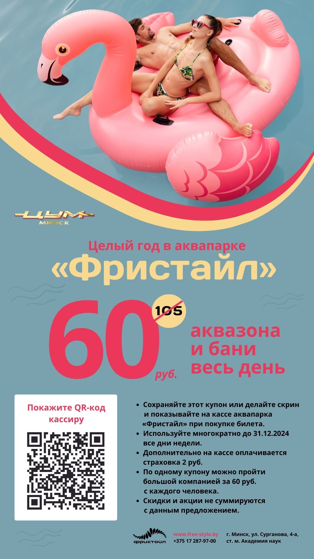 Купон для касс - ЦУМ