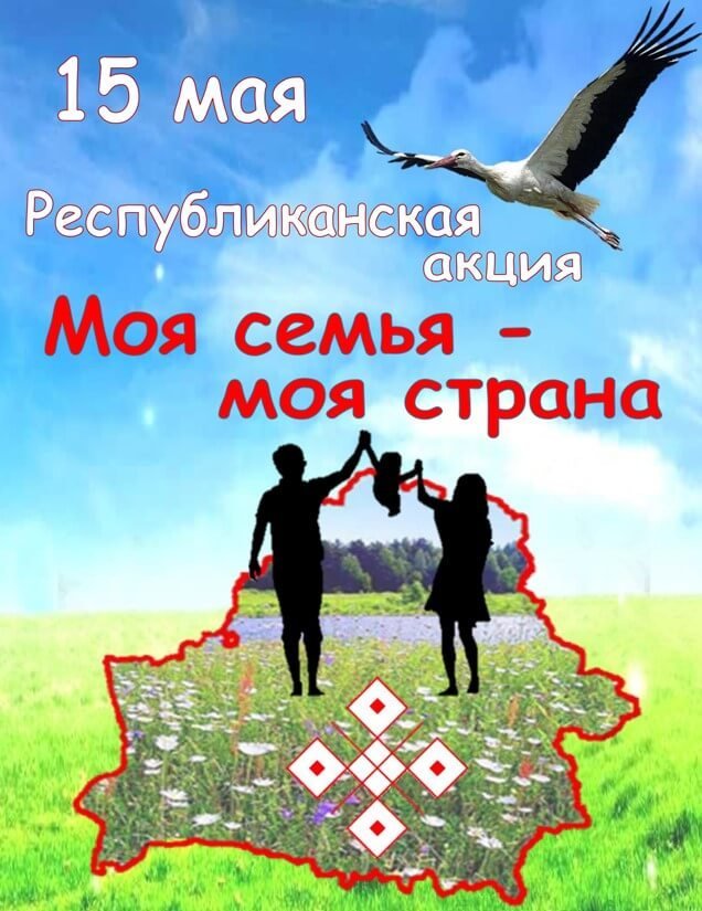 День семьи