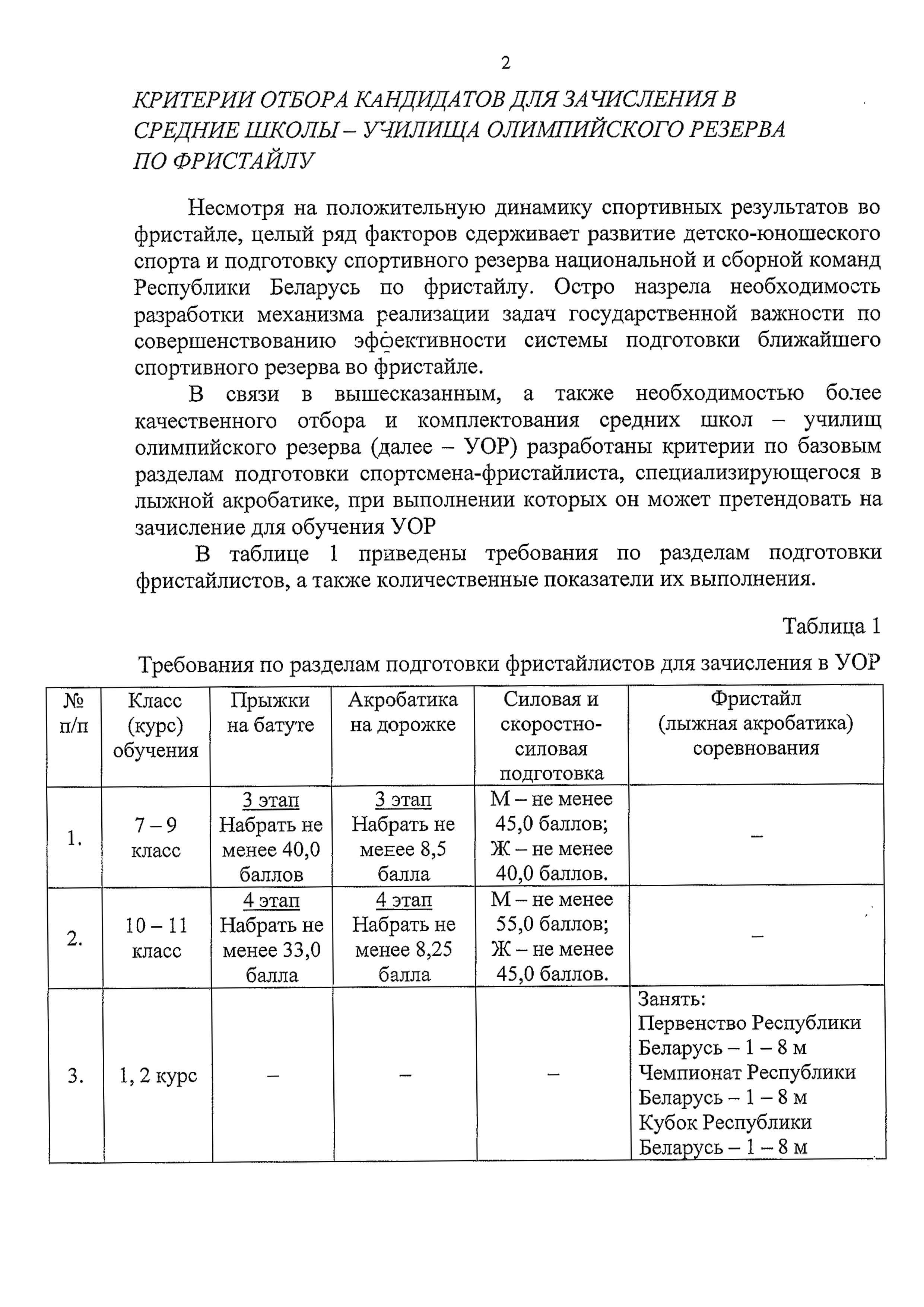 критерии