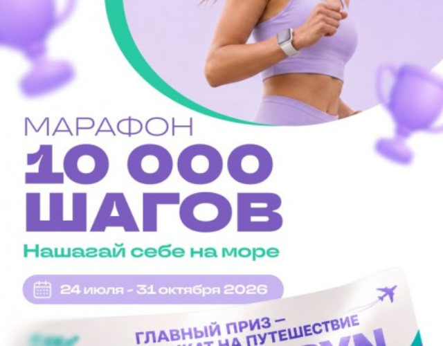 Двигайся легко - шагай далеко!