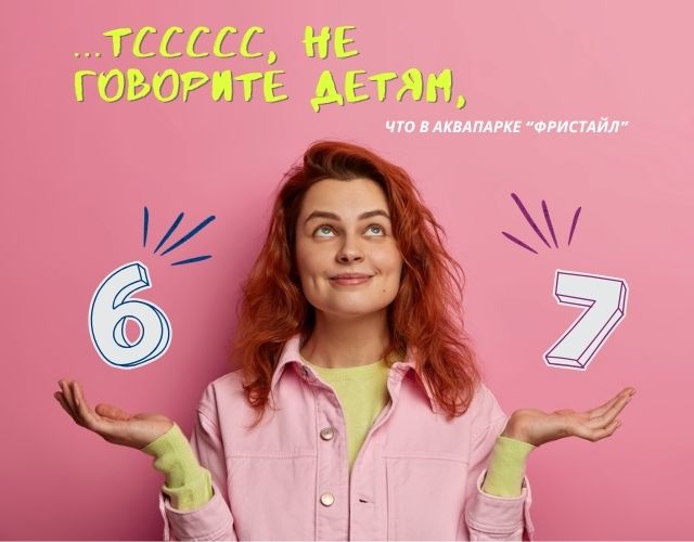 Тссссс, не говорите детям..