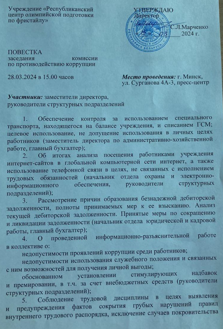 Заседание комиссии по противодействию коррупции