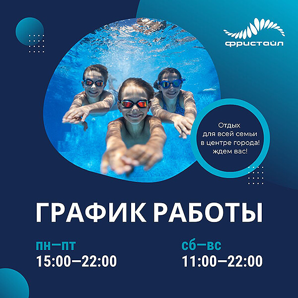 Акция в Фристайле