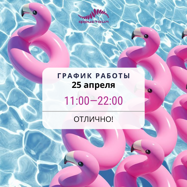 Акция в Фристайле