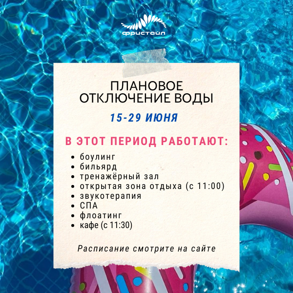 Акция в Фристайле