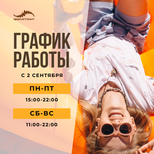 Акция в Фристайле